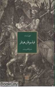 فیلسوفان هیتلر