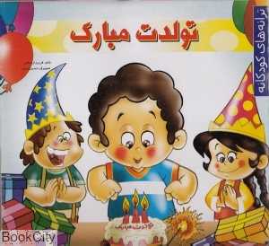 تولدت مبارک