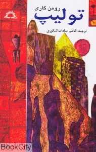 تولیپ