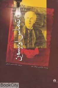 توماس ادیسون
