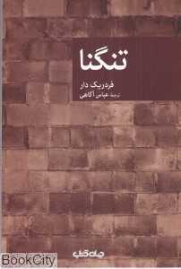 تنگنا (جهان کتاب) - 0