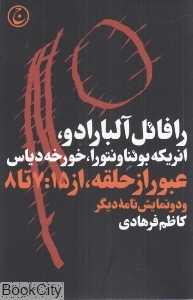 عبور از حلقه (از 7:15 تا 8 و دو نمایش‌نامه دیگر)