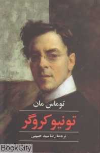 تونیو کروگو