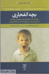 بچه انفجاری