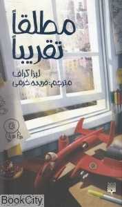 مطلقا تقریبا