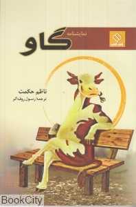 گاو