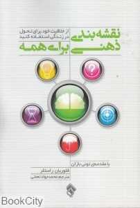نقشه‌بندی ذهنی برای همه