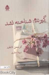 گیرنده شناخته نشد