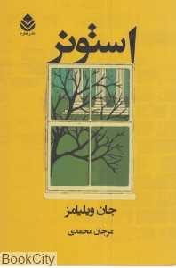 استونر (قطره)