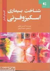 شناخت بیماری اسکیزوفرنی