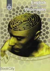 English for the Students of Philosophy
