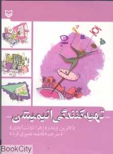 تهیه‌کنندگی انیمیشن