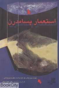 استعمار پسامدرن