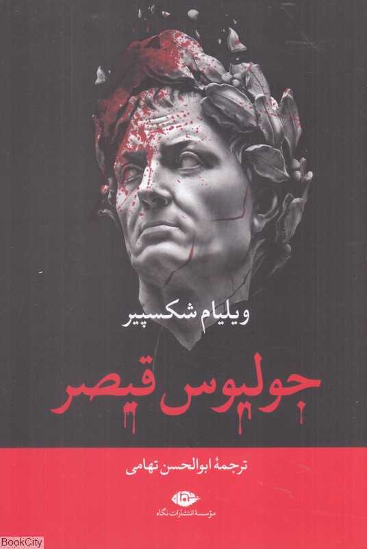 جولیوس قیصر