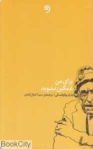 برای من غمگین نشوید