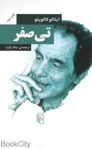 تی‌صفر