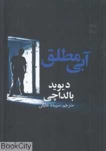 آبی مطلق