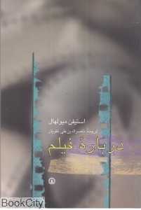 درباره فیلم