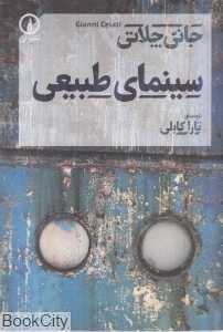 سینمای طبیعی