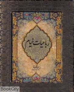 رباعیات خیام (2 زبانه جیبی با جعبه آبان)