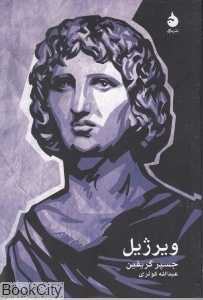 ویرژیل