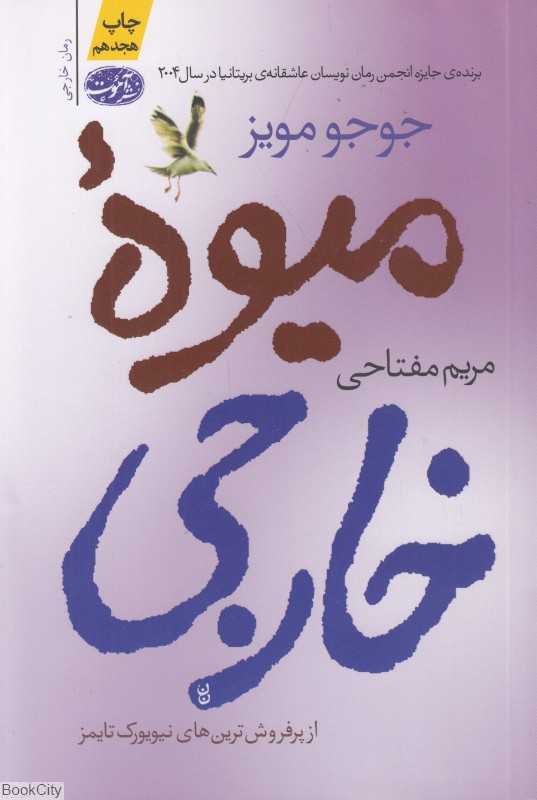 میوه خارجی