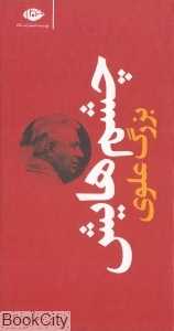 چشم‌هایش (پالتویی گالینگور نگاه) - 0