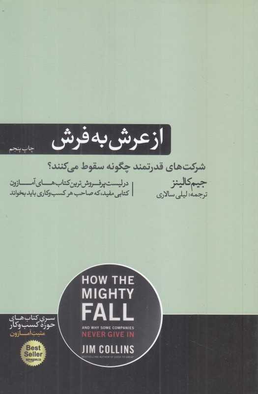 از عرش به فرش