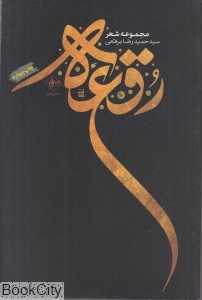 رقعه