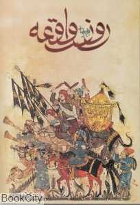 روز واقعه (فیلم‌نامه)