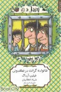 خانواده گرانت در هلفدونی