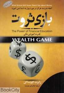 بازی ثروت