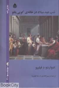 شب عید میلاد در خانه کوپی‌یللو