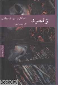 زنمرد