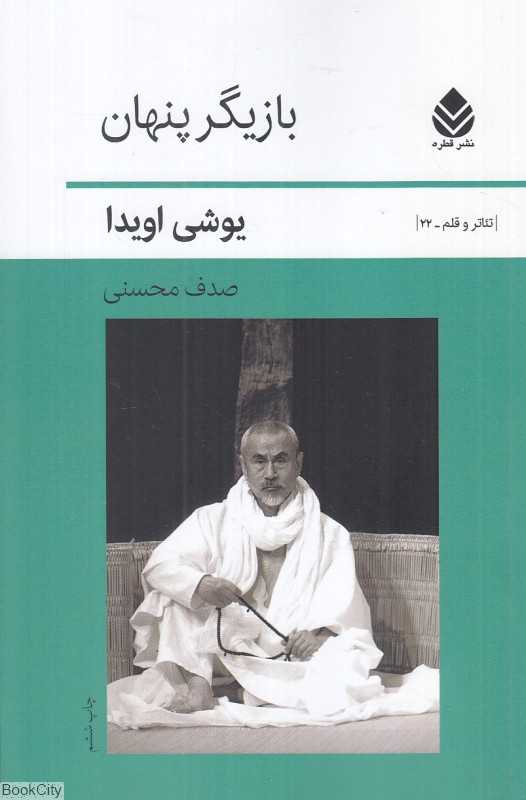 بازیگر پنهان