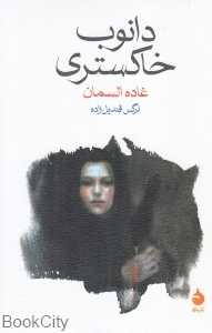 دانوب خاکستری