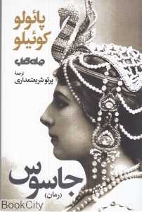 جاسوس (جهان کتاب)