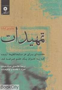 تمهیدات (مقدمه‌ای برای هر مابعدالطبیعه آینده که به عنوان یک علم عرضه شد) - 0