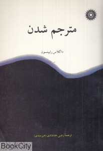 مترجم شدن