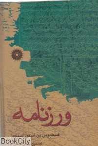 ورزنامه