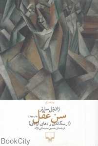 سن عقل (چشمه) - 0