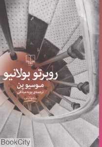 موسیو پن