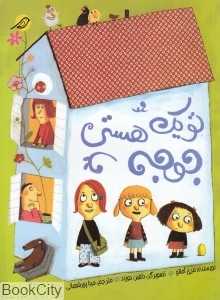 تو یک جوجه هستی (تصویرگر دلفین دورند) - 0