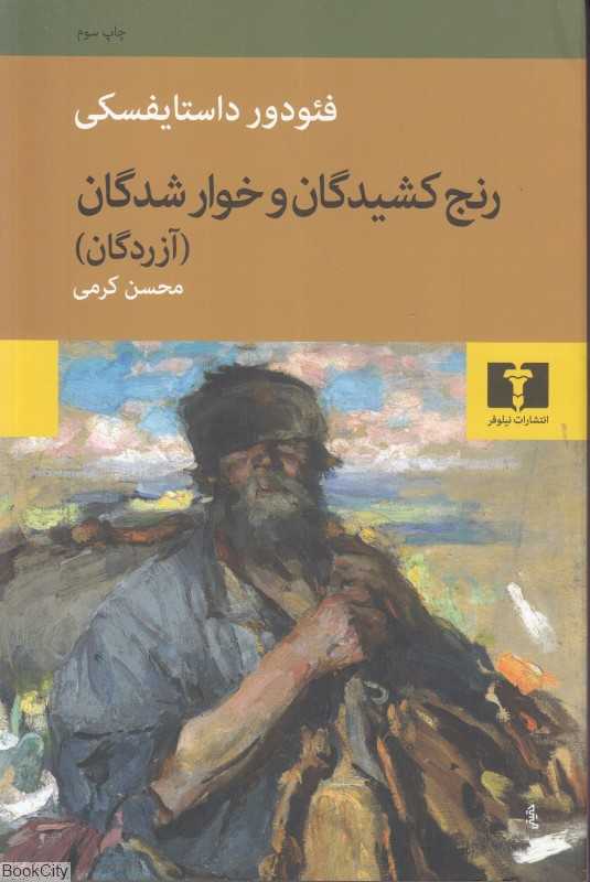 رنج‌کشیدگان و خوارشدگان (گالینگور) - 0