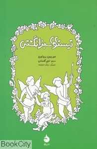 تیستوی سبزانگشتی (ماهی)