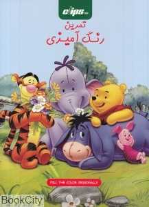 رنگ‌آمیزی Clips
