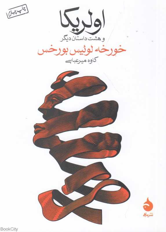 اولریکا و هشت داستان دیگر - 0