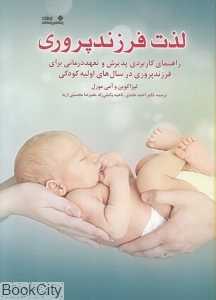 لذت فرزندپروری