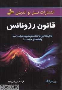 قانون رزونانس