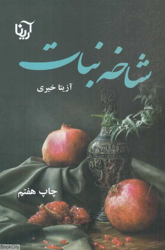 شاخه نبات